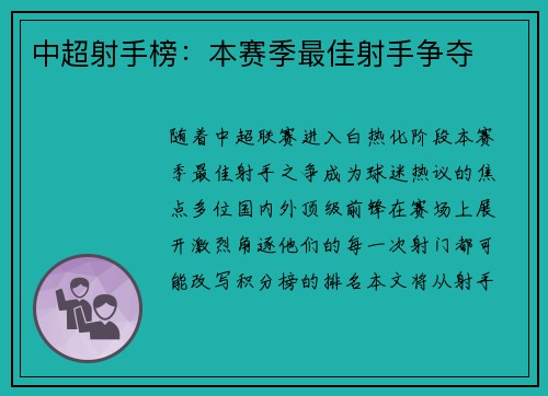 中超射手榜：本赛季最佳射手争夺