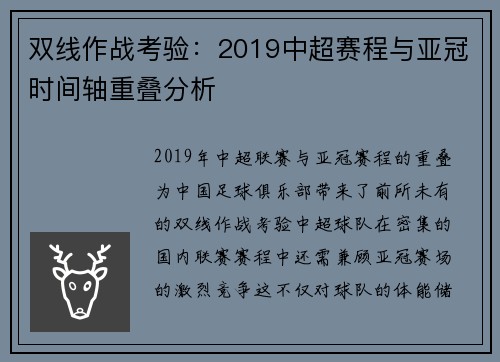 双线作战考验：2019中超赛程与亚冠时间轴重叠分析