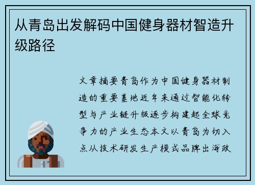 从青岛出发解码中国健身器材智造升级路径