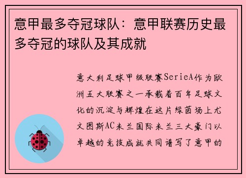 意甲最多夺冠球队：意甲联赛历史最多夺冠的球队及其成就