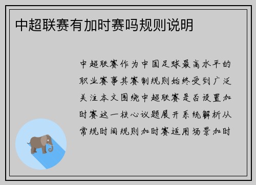 中超联赛有加时赛吗规则说明