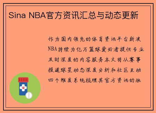 Sina NBA官方资讯汇总与动态更新
