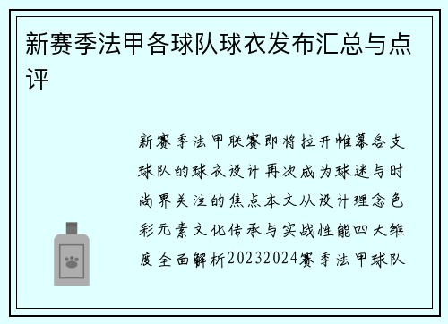 新赛季法甲各球队球衣发布汇总与点评