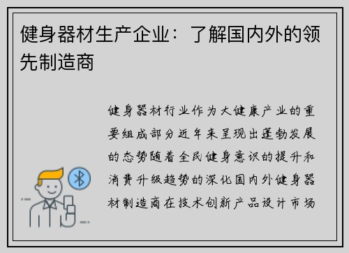 健身器材生产企业：了解国内外的领先制造商