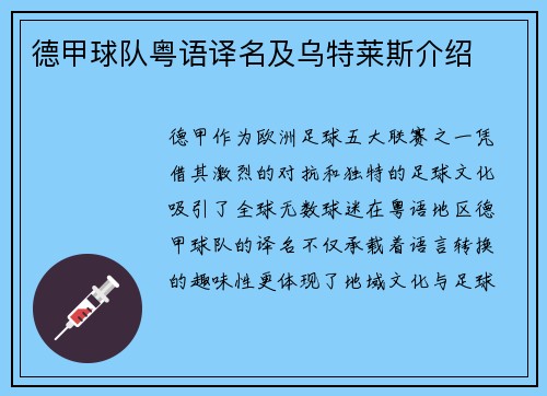 德甲球队粤语译名及乌特莱斯介绍