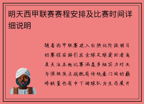 明天西甲联赛赛程安排及比赛时间详细说明