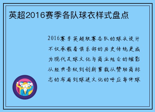 英超2016赛季各队球衣样式盘点