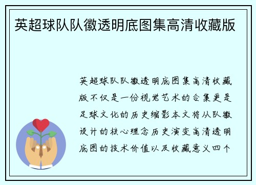 英超球队队徽透明底图集高清收藏版