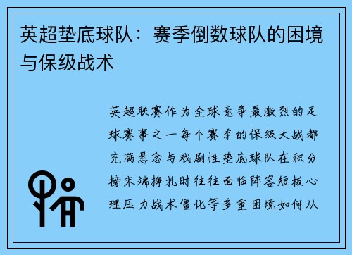 英超垫底球队：赛季倒数球队的困境与保级战术