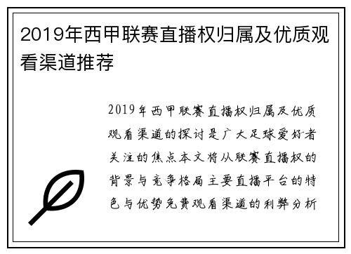 2019年西甲联赛直播权归属及优质观看渠道推荐