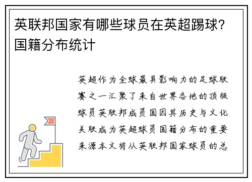 英联邦国家有哪些球员在英超踢球？国籍分布统计
